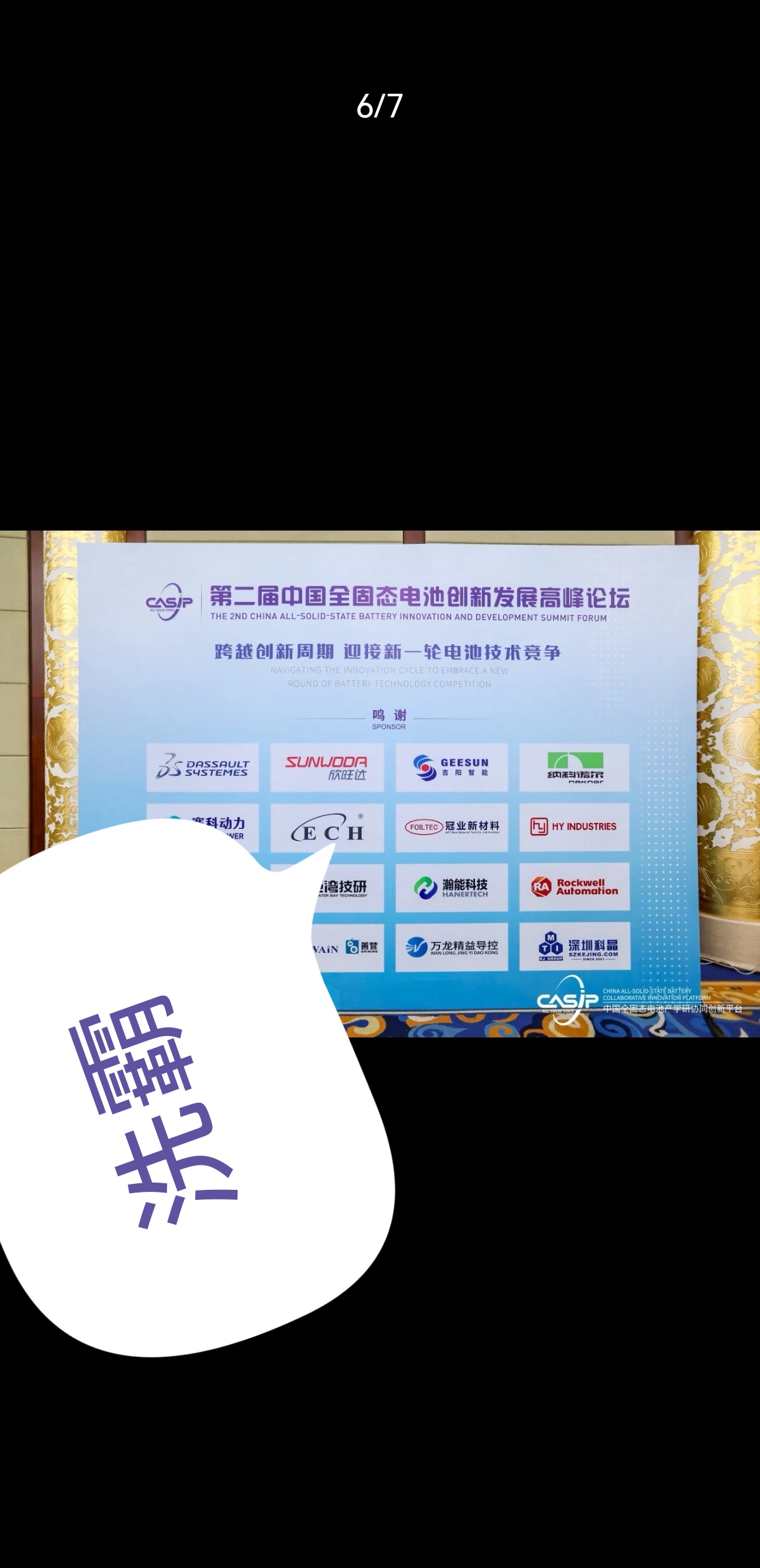 上海洗霸获得高峰论坛深度合作伙伴-韭研公社