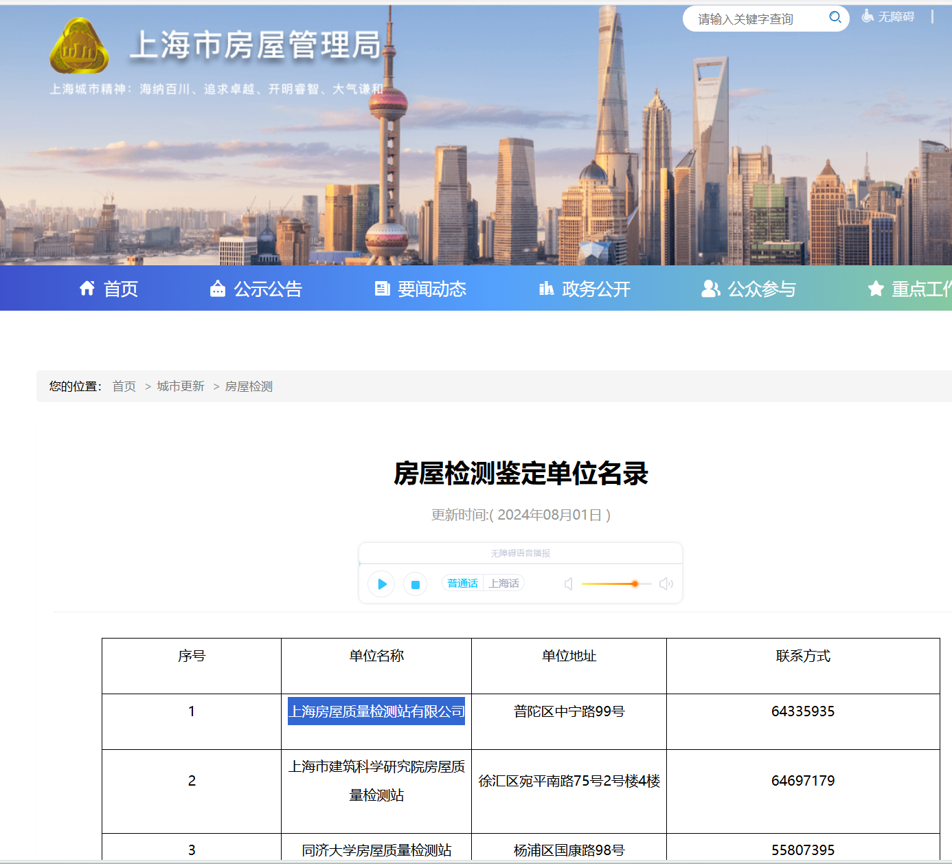 华建集团全资子公司上海房屋质量检测站有限公司-韭研公社